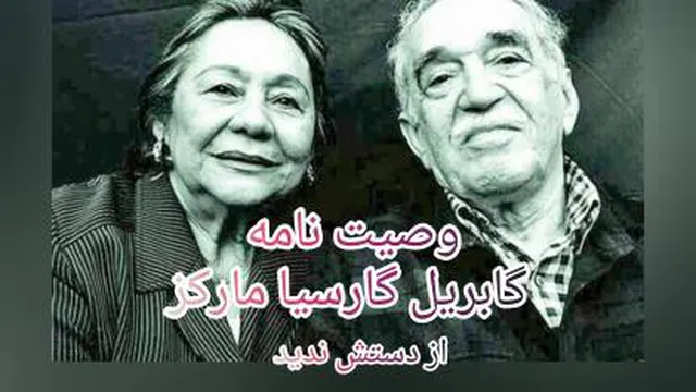 گابریل گارسیا مارکز