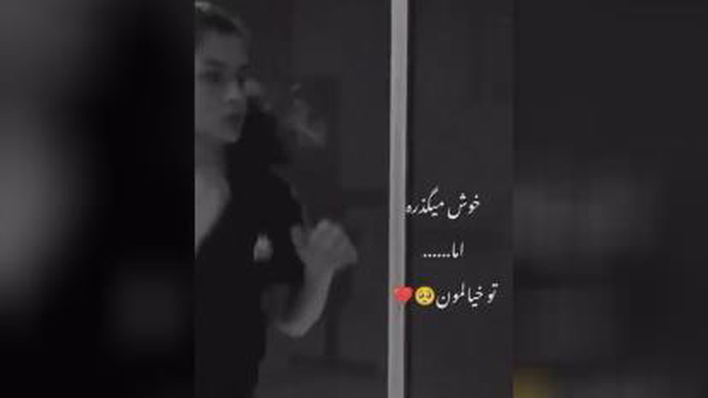 کلیپ غمگین