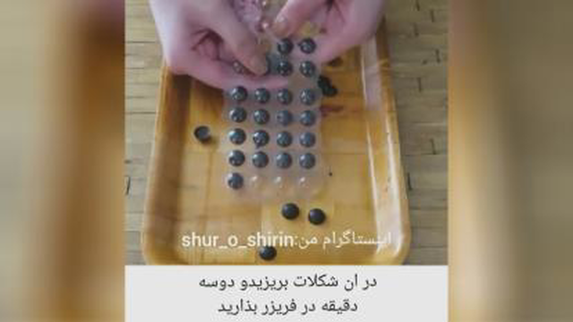 شکلات چیپسی🍫