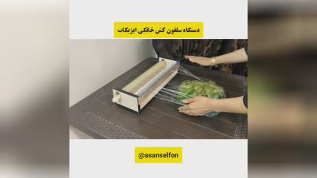 دستگاه سلفونکش خانگی - رومیزی ایزیکات آسان سلفون