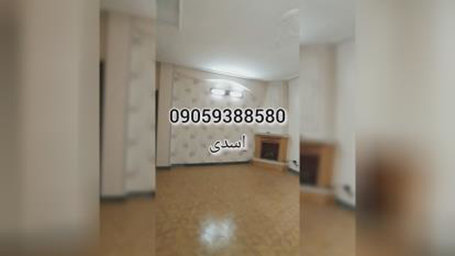 سرمایه گذاری مطمئن در اندیشه تهران واحد 48 متری سند تک برگ