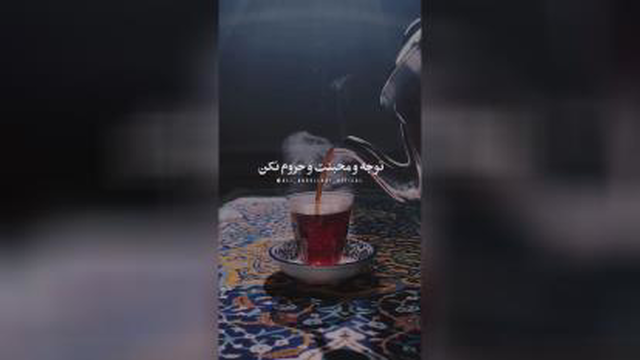 خودتوحروم نکن