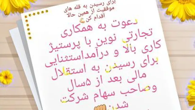 دعوت به همکاری
