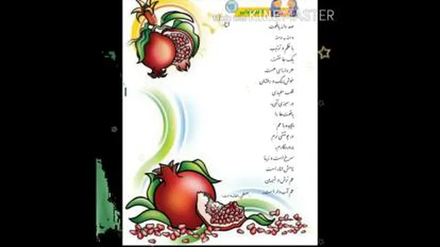 #تدریس درس انار