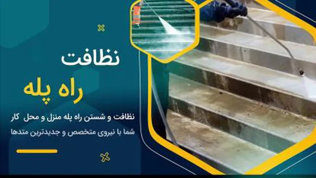 نظافت_تیک شهر نوین