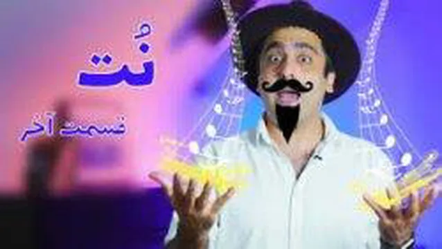اموزش نت قسمت اخر محمد خدادادی