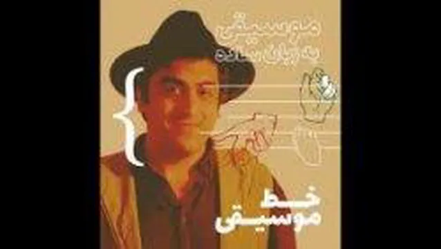 آموزش خط موسیقی محمد خدادادی