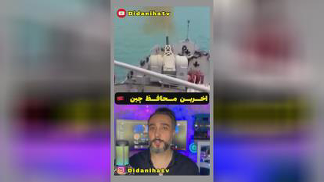 آخرین محافظ چین