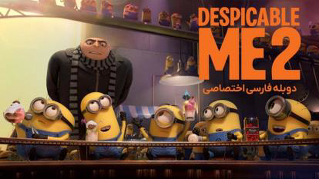 انیمیشن من نفرت انگیز 2 Despicable Me 2 2013