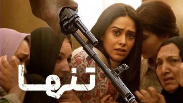 فیلم تنها Akelli 2023
