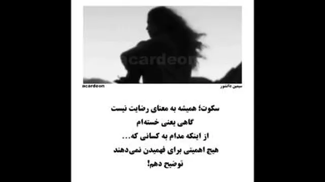 سکوت میکنم....بگذار حرف های دلم همدیگر را بکشند😢