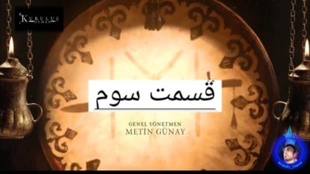 قیام عثمانی قسمت سوم