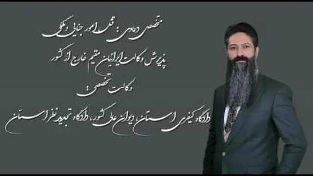 وکیل امور جنایی در تهران