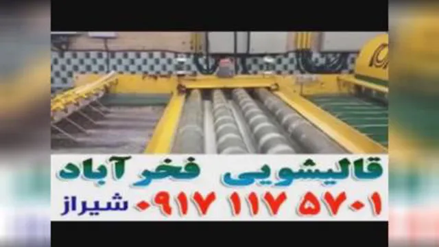 بهترین قالیشویی در شیراز