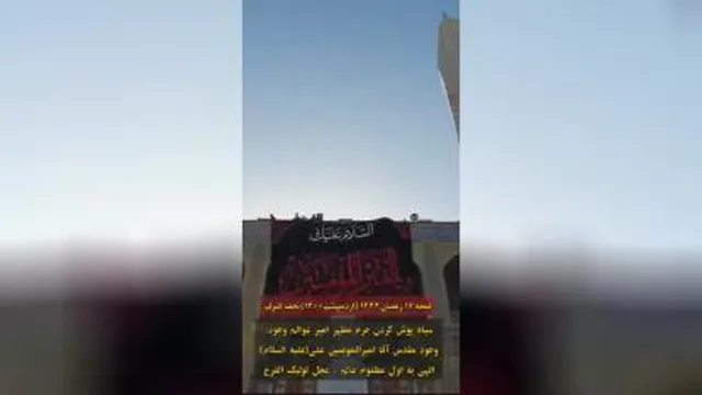 سیاه پوش شدن حرم مطهر حضرت علی علیه السلام