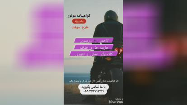 طرح یک روزه گواهینامه موتور سیکلت