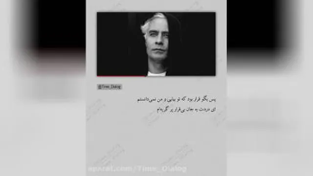 پس بگو قرار بود تو بیایی و من نمیدانستم