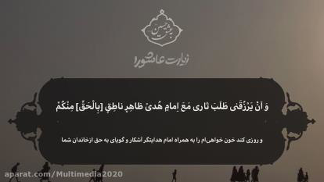 زیارت عاشورا
