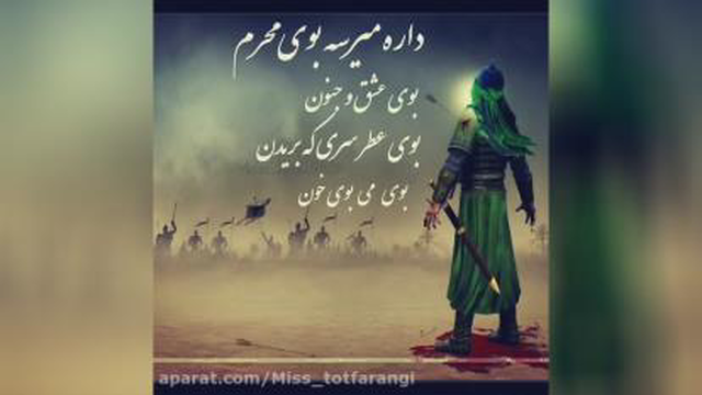 مداحی داره میرسه بوی محرم
