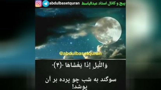 تلاوتی زیبا از عبدالباسط قرآن