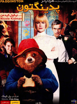 فیلم سینمایی پدینگتون (Paddington) ۲۰۱۴ با دوبله فارسی
