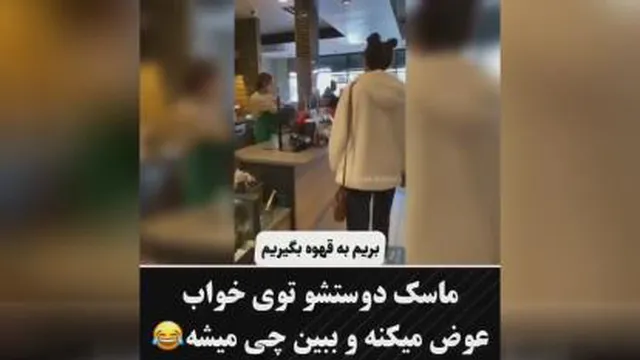 ماسک دوستشو تو خواب عوض میکنه و ببین چی میشه😂😂