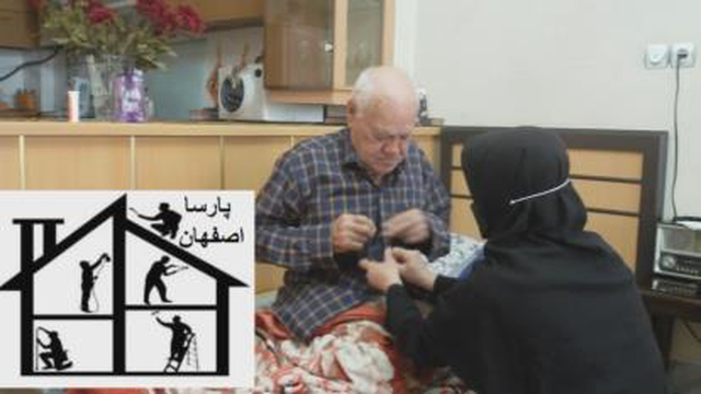 نگهداری سالمند در منزل اصفهان دیوار