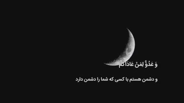 زیارت عاشورا --- باصدای بسیار زیبا --- صلوات بر حضرت محمد وال کانال صراط مستقیم