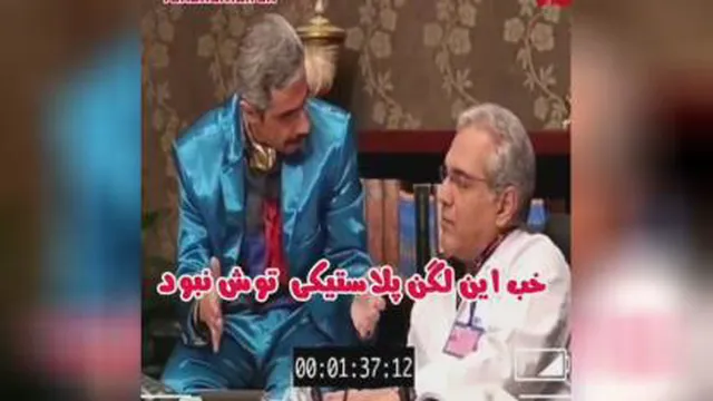 رفیق خسیس 😂😂