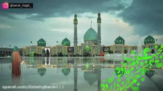 اللهم عجل الولیک الفرج
