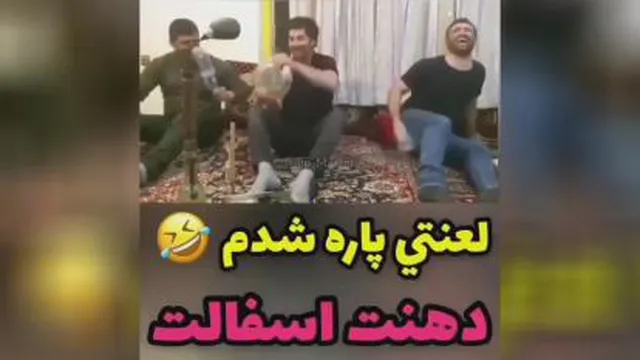 کلیپ طنز آخر خنده