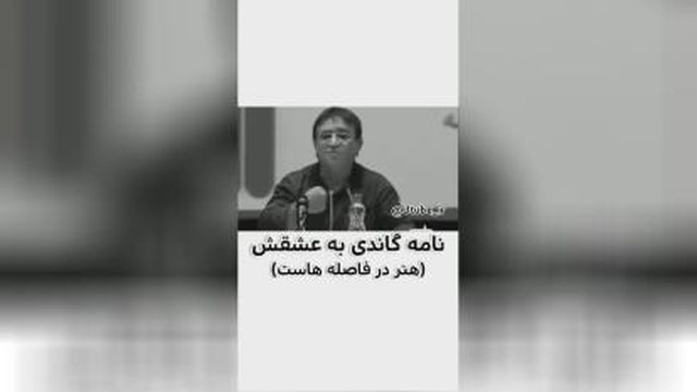 نامه گاندی به عشقش