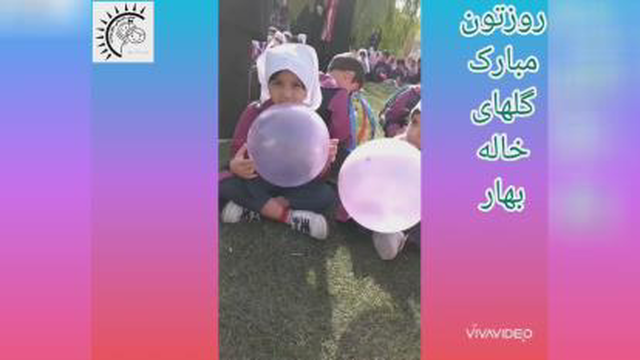 پیش دبستانی باغ بهشت11