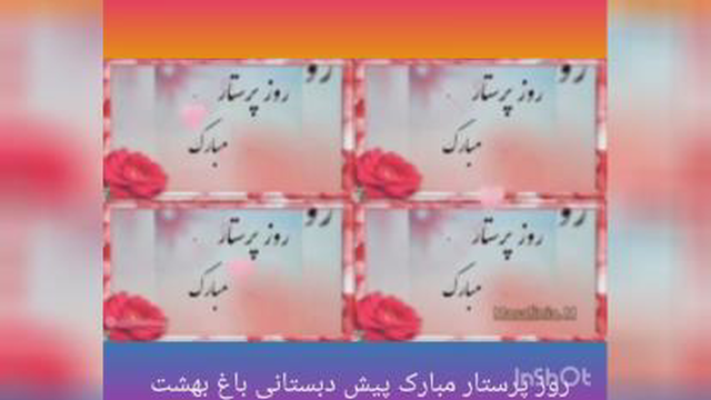 پیش دبستانی باغ بهشت10