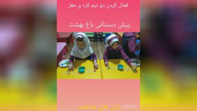 پیش دبستانی باغ بهشت7
