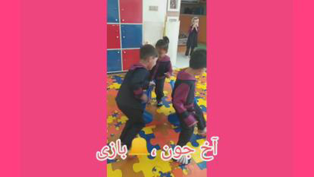 پیش دبستانی باغ بهشت5