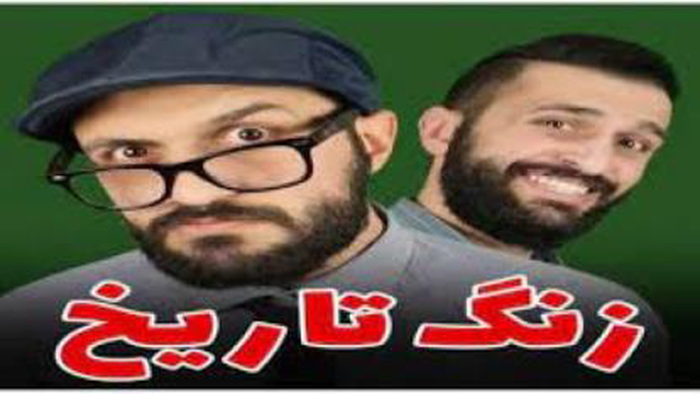 مهدی داب:زنگ تاریخ