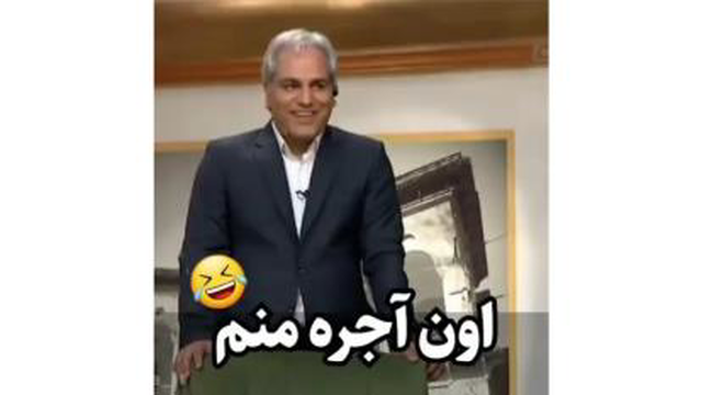 سکانس_خنده دار_مهران_مدیری_اون آجره منم