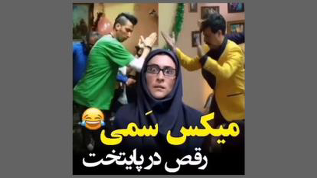 کلیپ_میکس_سمی_رقص_در_سریال_پایتخت