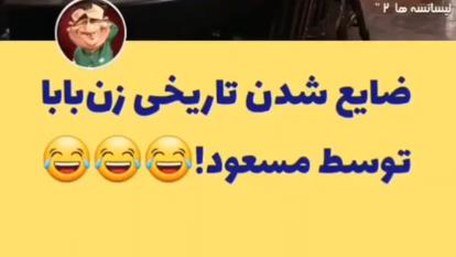 خنده دار ترین سکانس های تاریخ سینمای ایران.کلیپ طنز فیلم3 در4.سکانس طنز