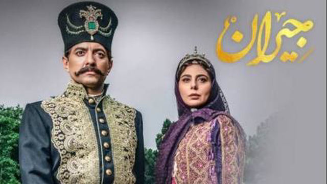 سریال_جیران_Jeyran