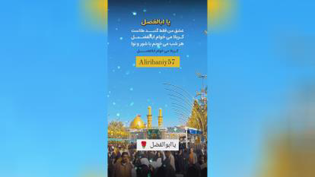 یاابوالفضل عباس 🌹