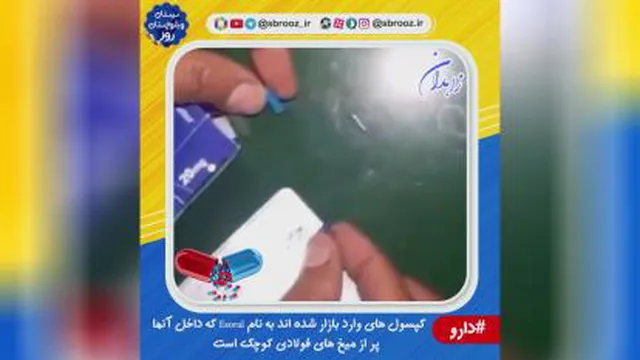 کپسول پاکستانی میخی