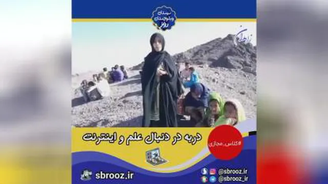محدودیت اینترنت دانش آموزان شهرستان فنوج