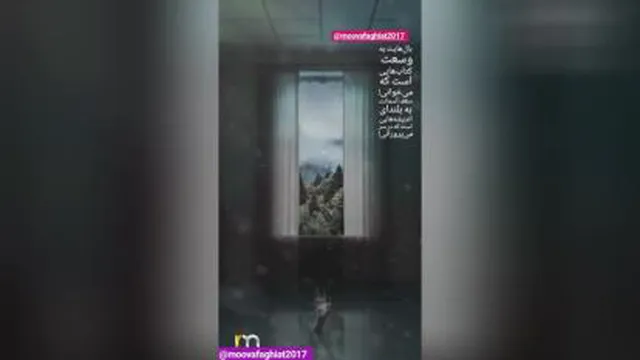 ❣ ‏بال‌هایت به وسعت ⁧کتاب‌هایی است که می‌خوانی! ‏سقف آسمانت به بلندای⁧ اندیشه‌ه