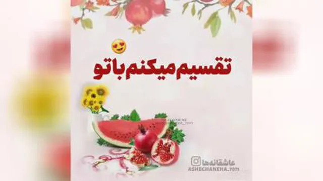 یلداتون مبارک