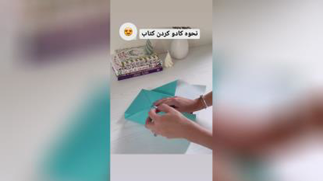 نحوه کادو کردن کتاب