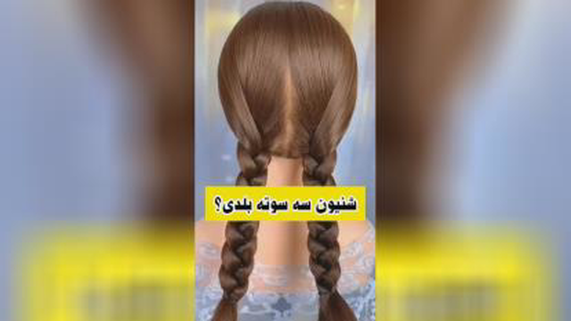 مدل مو