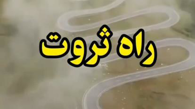 راه ثروت استاد عباسمنش #عباسمنش #موفقیت #باور #هدف ✨ 💎 https://eitaa.com/ab