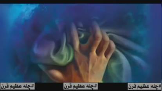 چله عظیم قرن